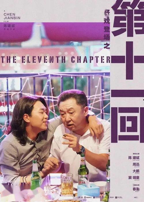 最新 陈建斌搞笑电影